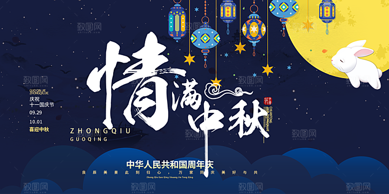 中秋节日庆祝活动宣传展板