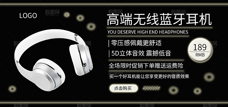 耳机电商海报淘宝网店装修banner素材