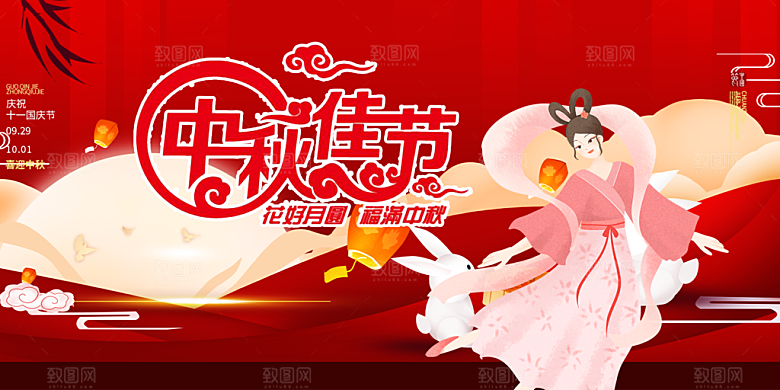 中秋节日庆祝活动宣传展板