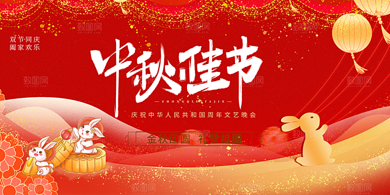 中秋节日庆祝活动宣传展板