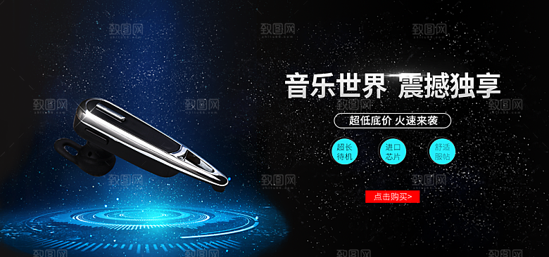 耳机电商海报淘宝网店装修banner素材