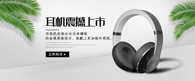 耳机电商海报淘宝网店装修banner