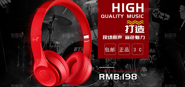 耳机电商海报淘宝网店装修banner