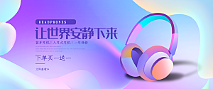 耳机电商海报淘宝网店装修banner