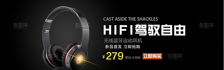 耳机电商海报淘宝网店装修banner