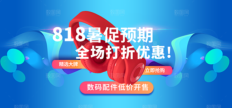 耳机电商海报淘宝网店装修banner