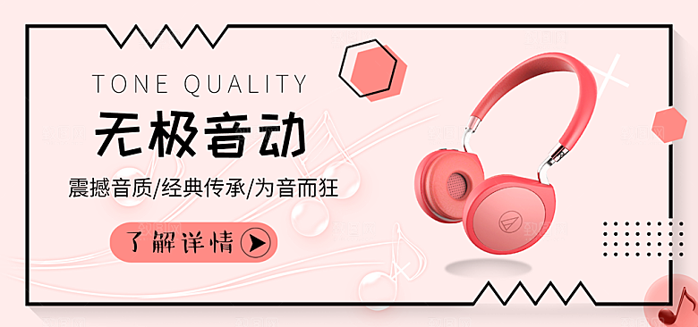 耳机电商海报淘宝网店装修banner