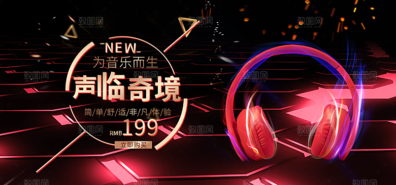 耳机电商海报淘宝网店装修banner