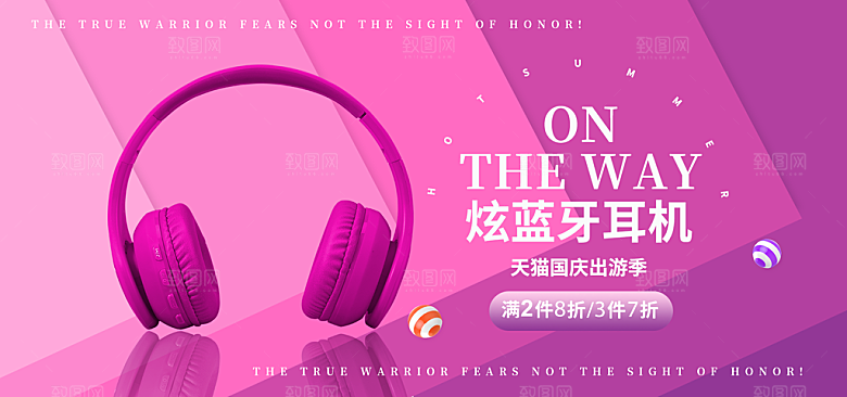 耳机电商海报淘宝网店装修banner