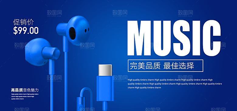 耳机电商海报淘宝网店装修banner