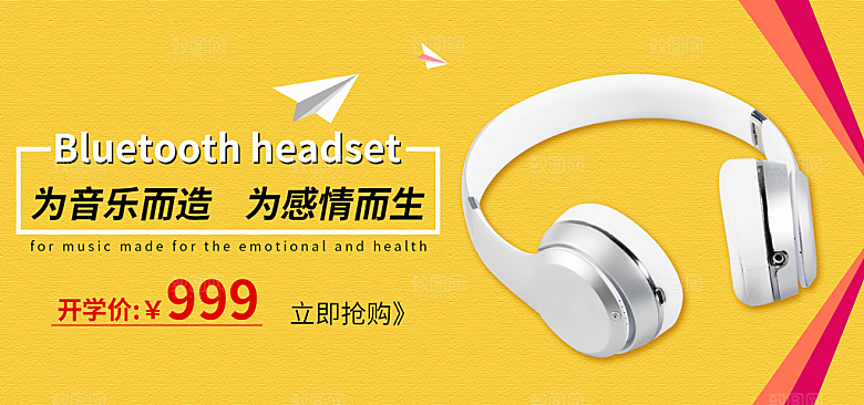 耳机电商海报淘宝网店装修banner