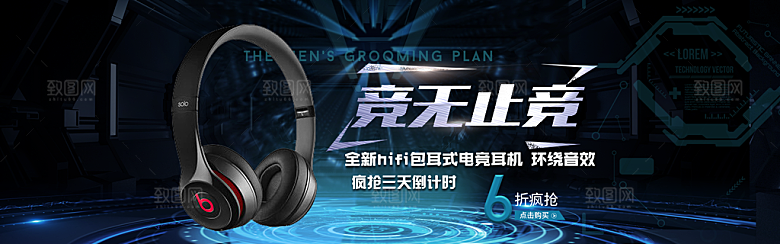 耳机电商海报淘宝网店装修banner