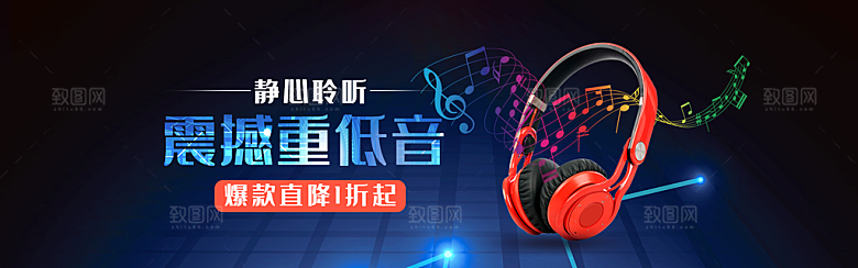耳机电商海报淘宝网店装修banner