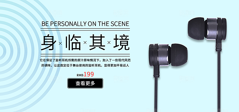耳机电商海报淘宝网店装修banner