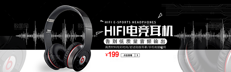 耳机电商海报淘宝网店装修banner