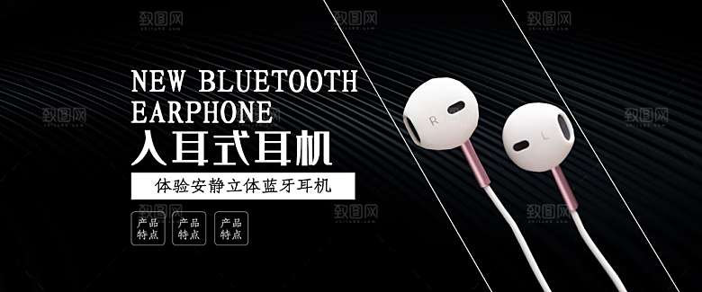 耳机电商海报淘宝网店装修banner