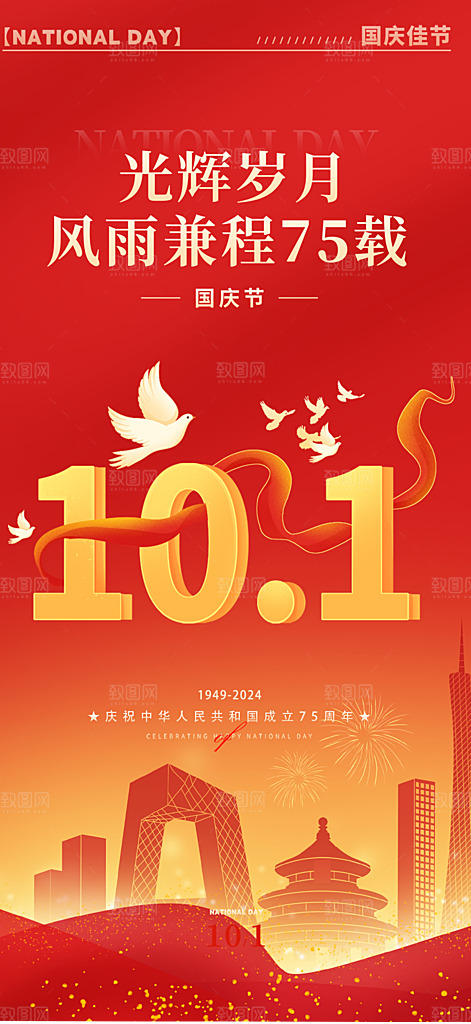 大气喜迎国庆活动宣传海报