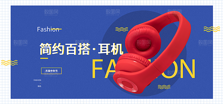 耳机电商海报淘宝网店装修banner素材