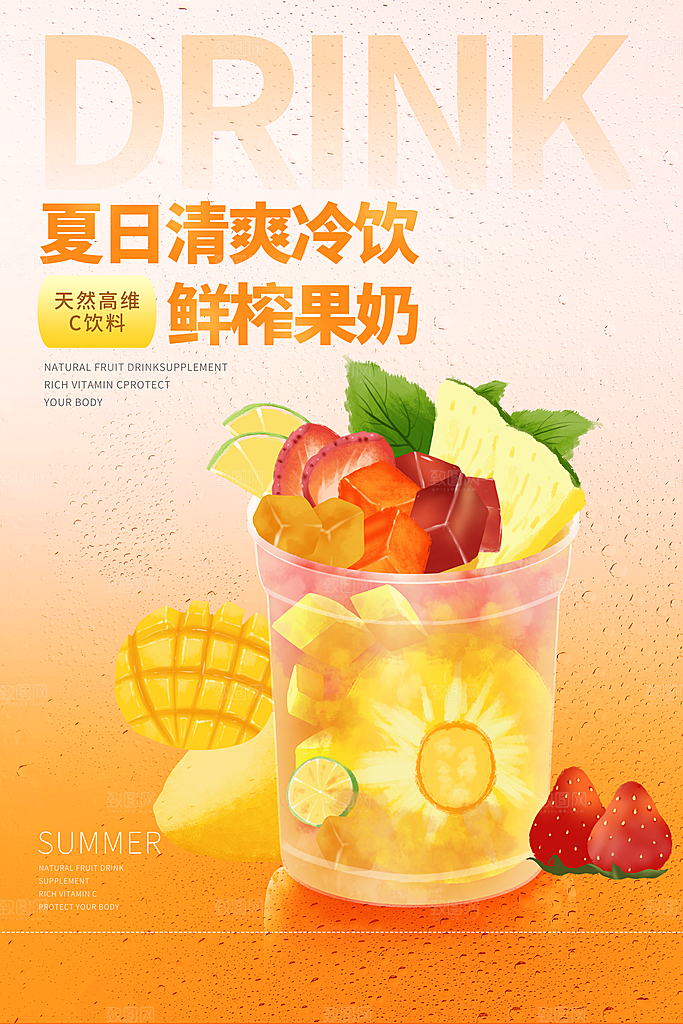 创意奶茶果茶活动宣传海报