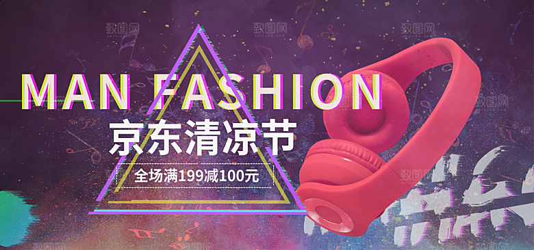 耳机电商海报淘宝网店装修banner素材