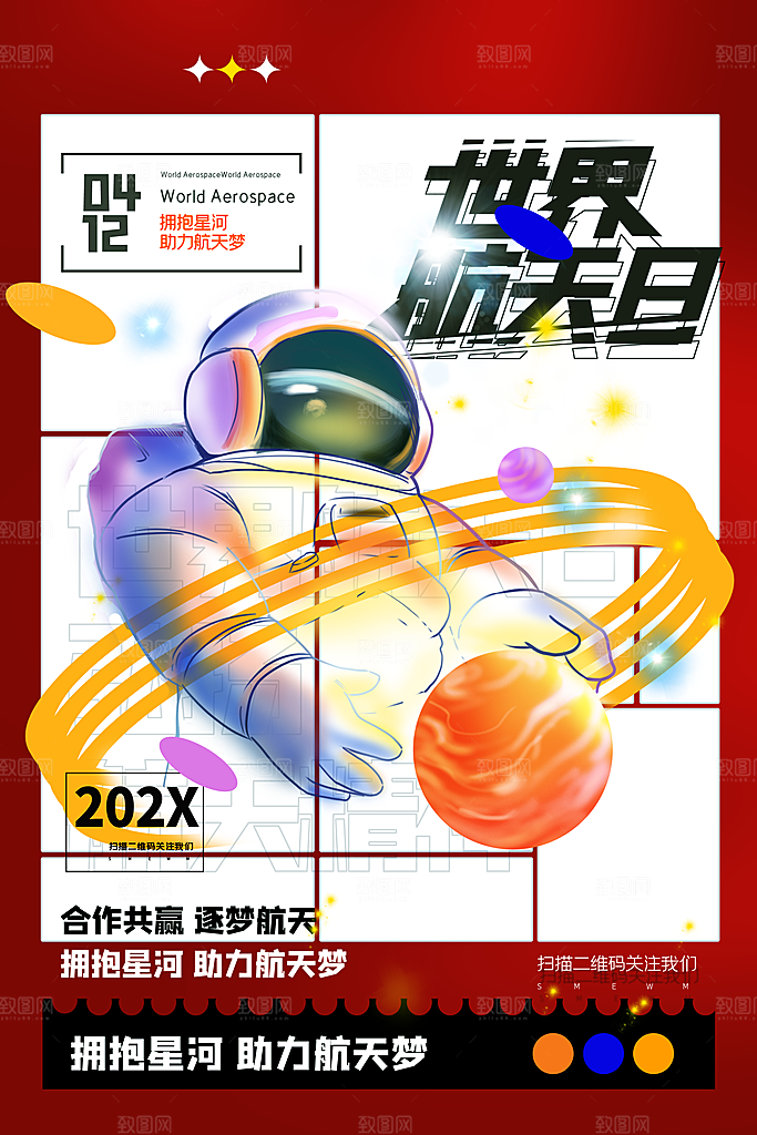 航天日银河星空宇航员插画海报
