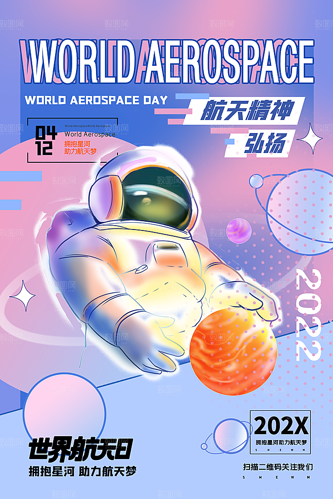航天日银河星空宇航员插画海报