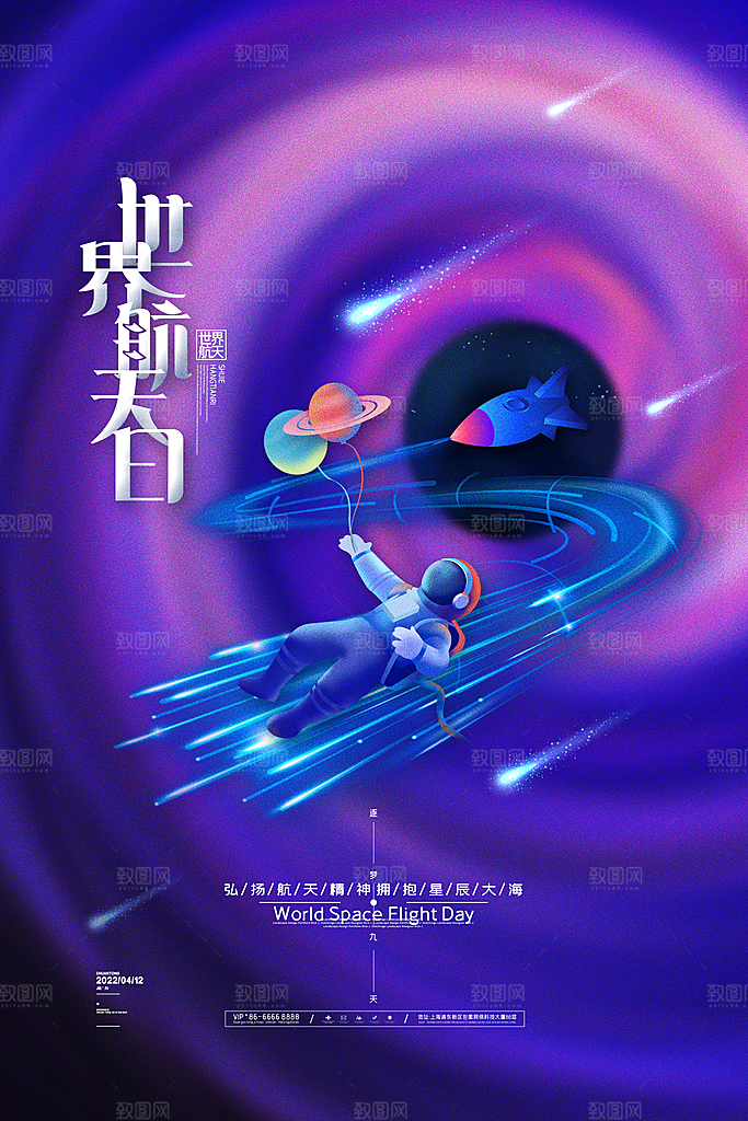 航天日银河星空宇航员插画海报