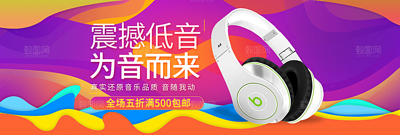 耳机电商海报淘宝网店装修banner素材