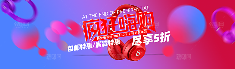 耳机电商海报淘宝网店装修banner素材