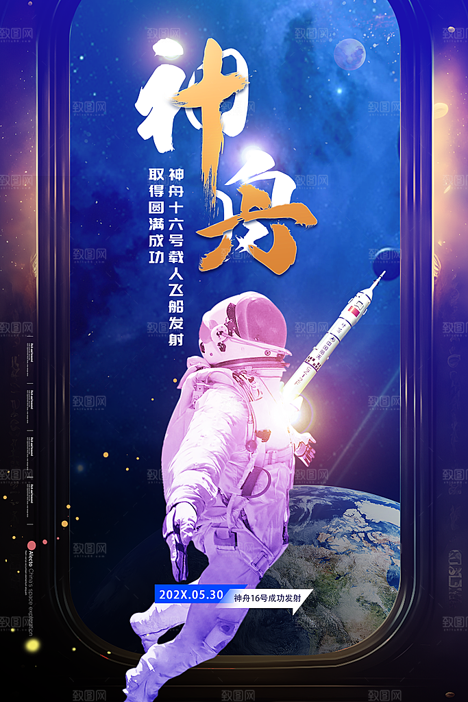 航天日银河星空宇航员插画海报