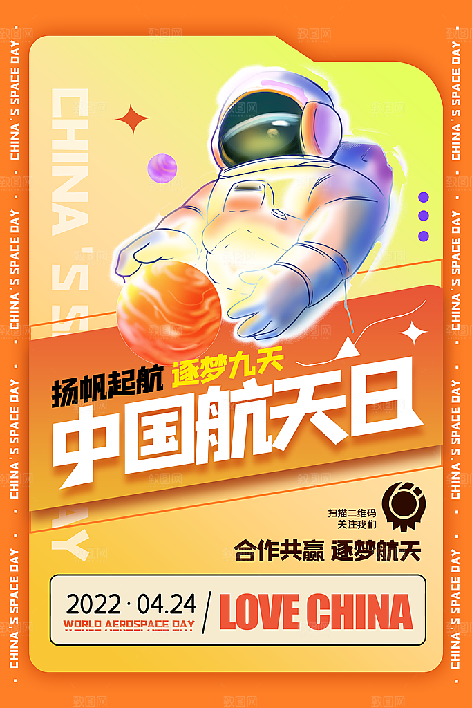 航天日银河星空宇航员插画海报