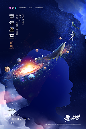 航天日银河星空宇航员插画海报