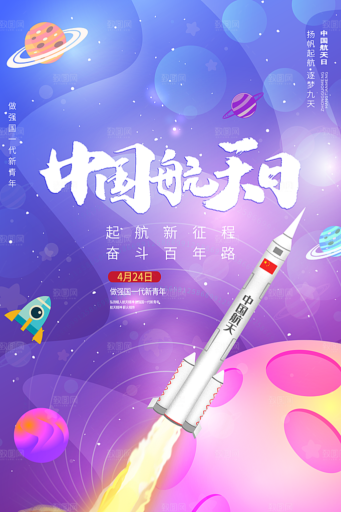 航天日银河星空宇航员插画海报
