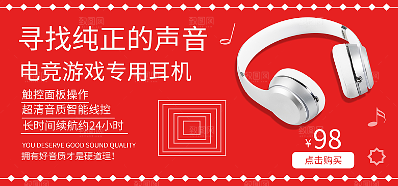 耳机3C电商海报淘宝网店装修横幅