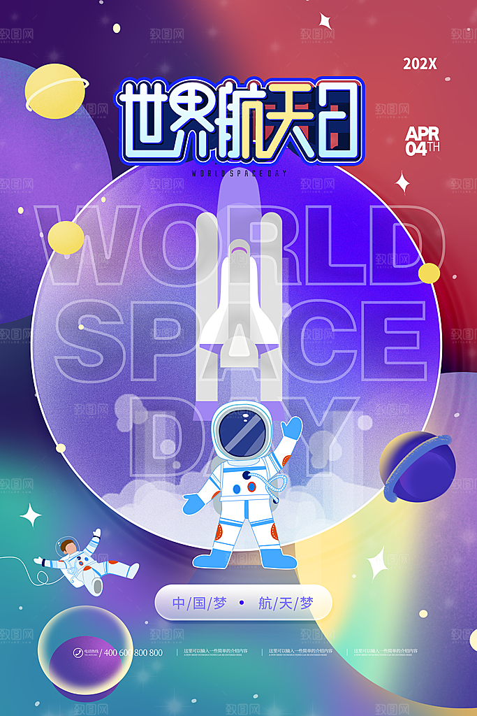 航天日银河星空宇航员插画海报