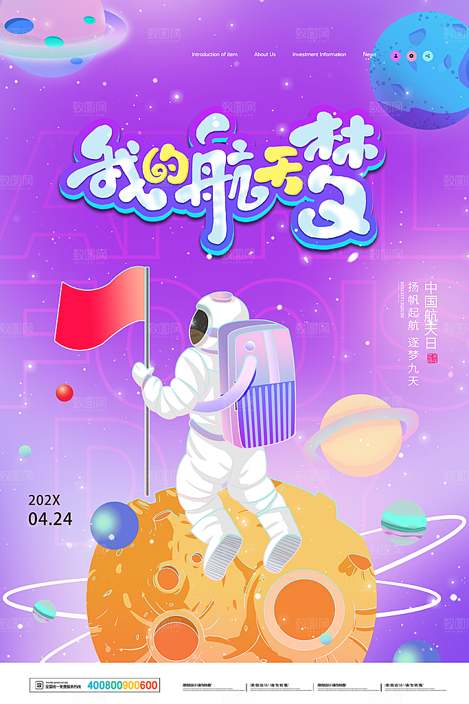 航天日银河星空宇航员插画海报