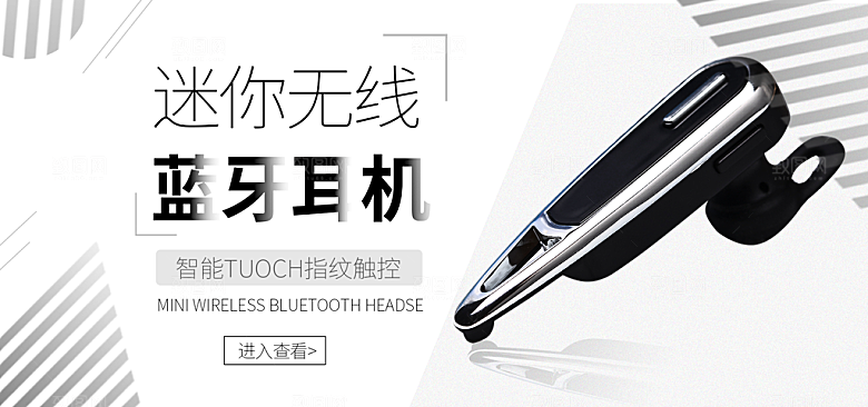 耳机3C电商海报淘宝网店装修横幅