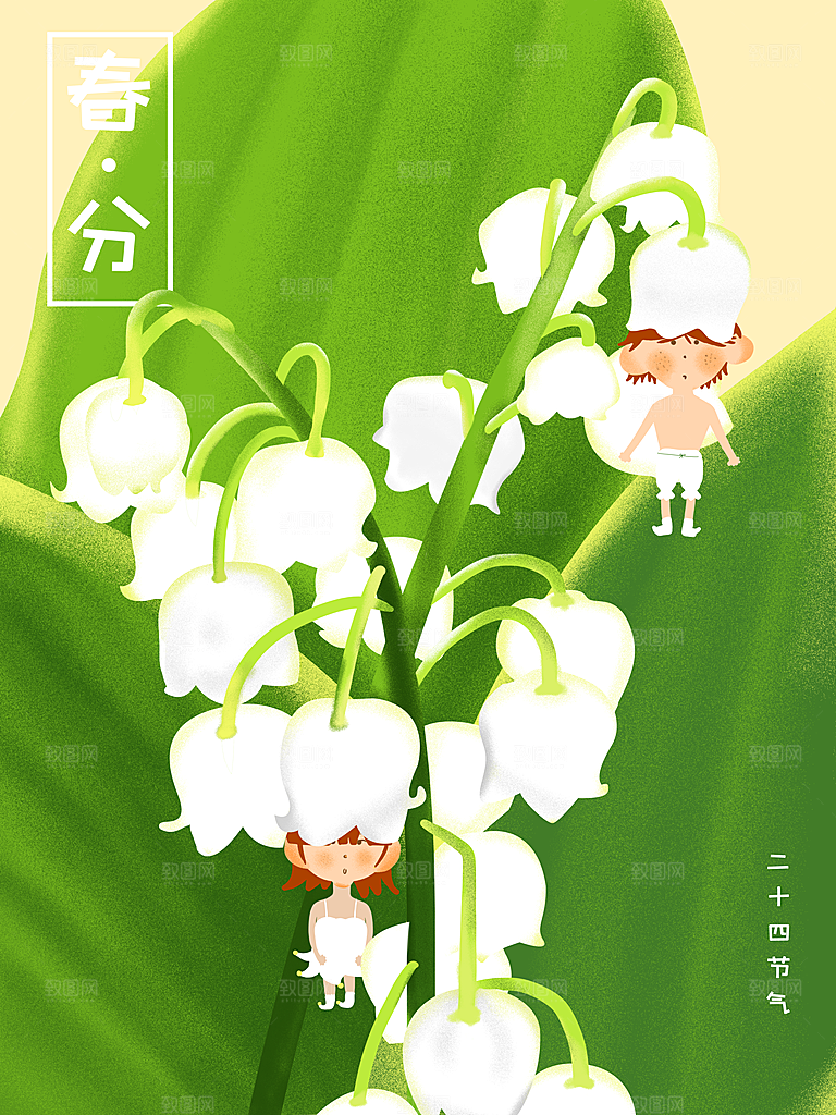 春分节气简约大气海报