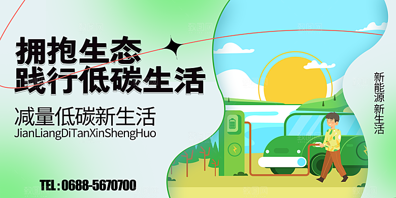 低碳出行保护环境宣传海报