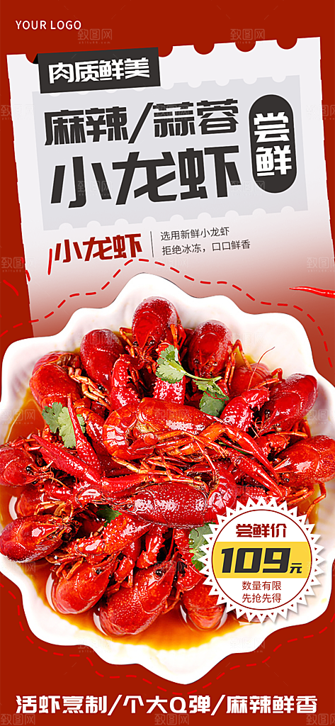 美味美食宵夜小龙虾海报