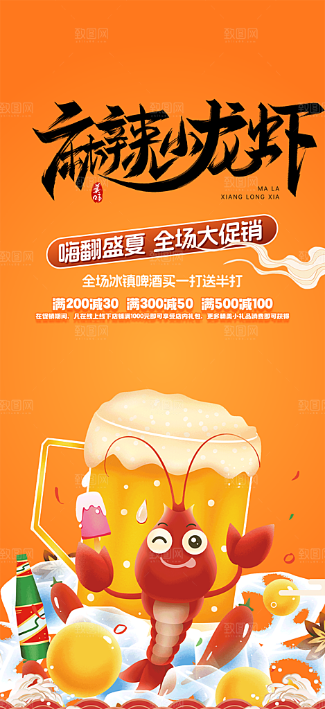 美味美食宵夜小龙虾海报