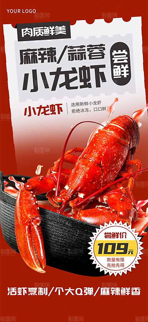 美味美食宵夜小龙虾海报