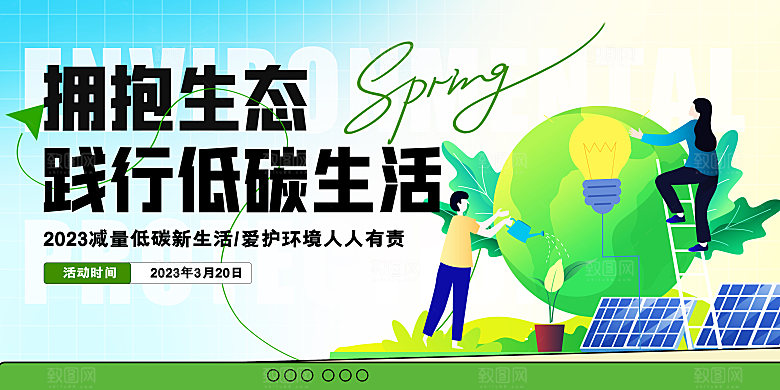 低碳出行保护环境宣传海报