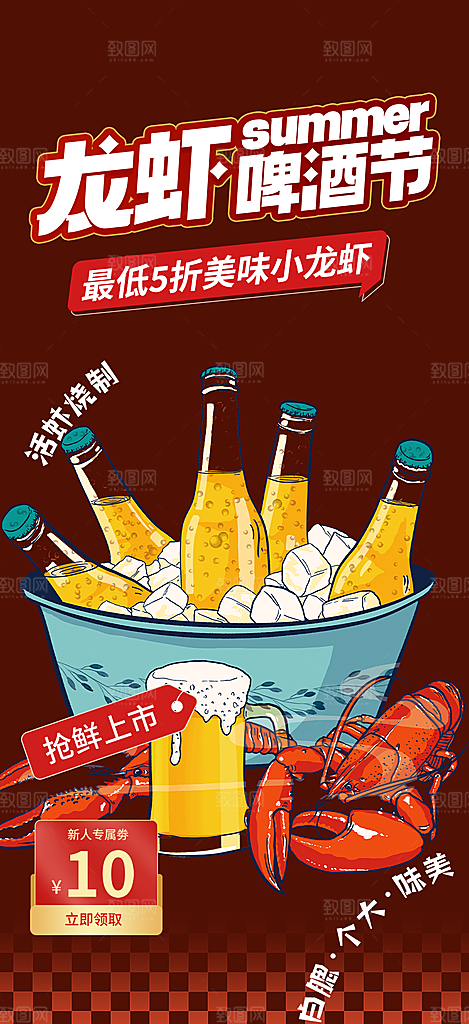美味美食宵夜小龙虾海报