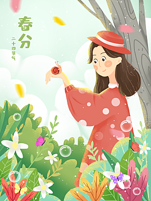 春分节气简约大气插画海报