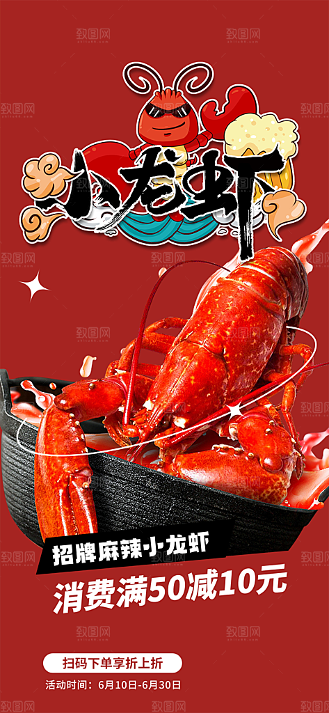 美味美食宵夜小龙虾海报