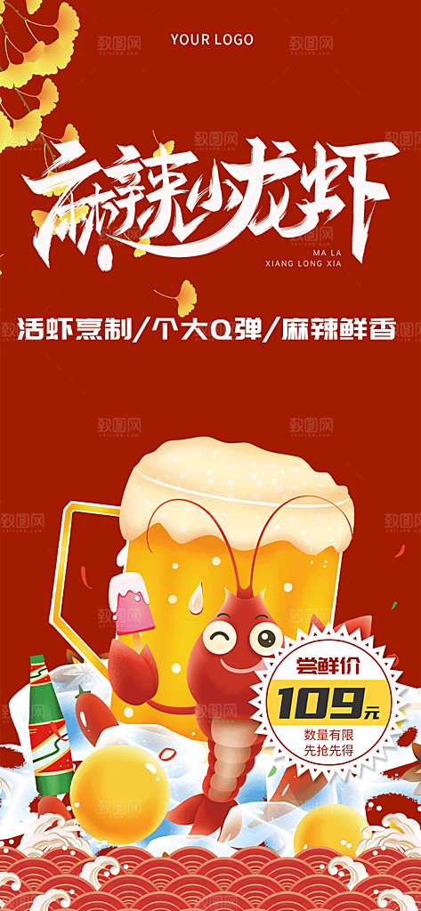 美味美食宵夜小龙虾海报