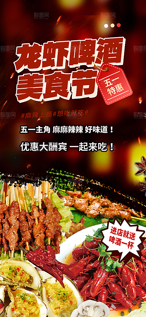 美味美食宵夜小龙虾海报