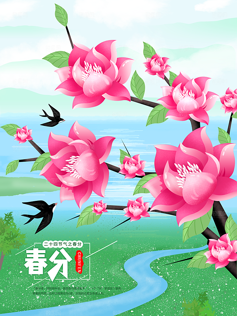 春分节气简约大气插画海报