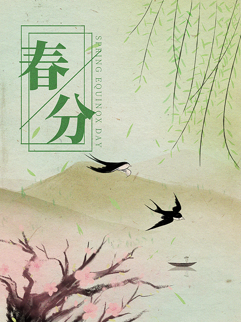 春分节气简约大气插画海报